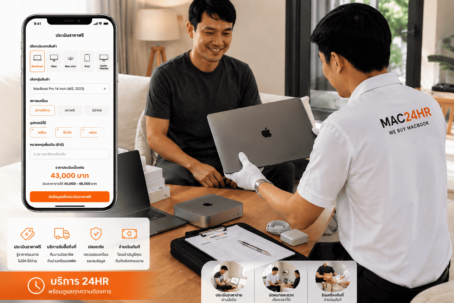 MAC24HR รับซื้อ MacBook และสินค้า Apple ถึงที่